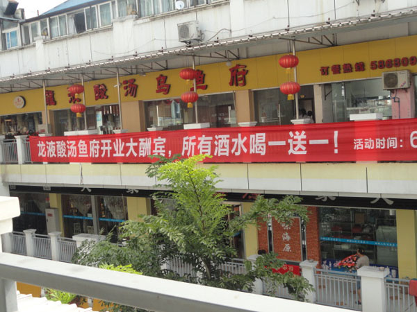 万州店